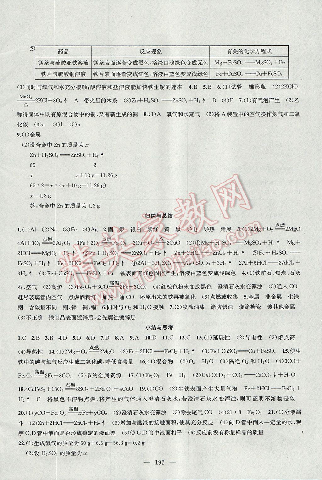 2017年金鑰匙1加1課時作業(yè)加目標檢測九年級化學上冊 參考答案第20頁