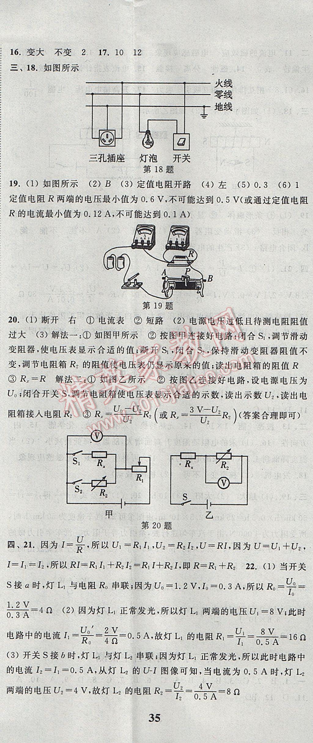 2017年通城学典课时作业本九年级物理全一册沪科版 参考答案第38页