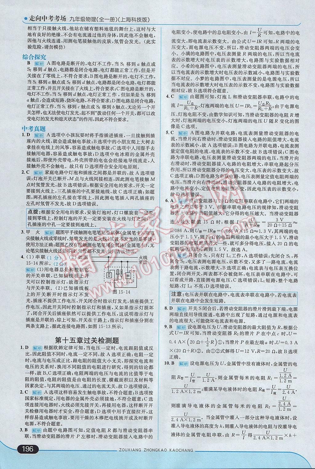 2017年走向中考考場九年級物理全一冊滬科版 參考答案第22頁