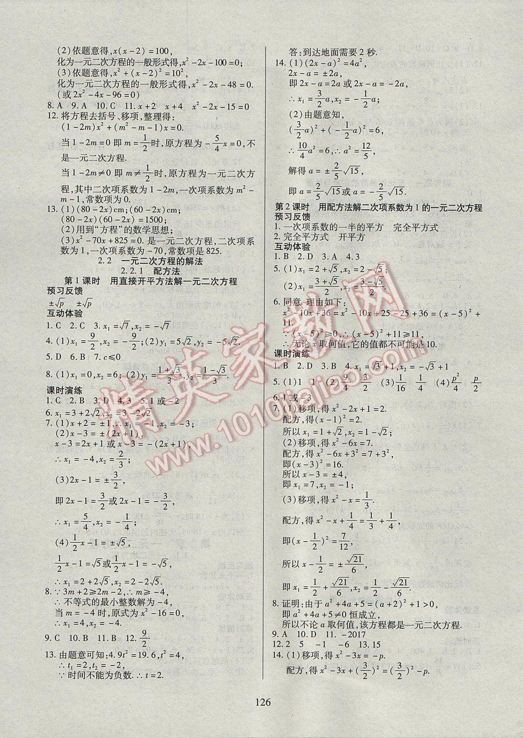 2017年有效课堂课时导学案九年级数学上册湘教版 参考答案第3页