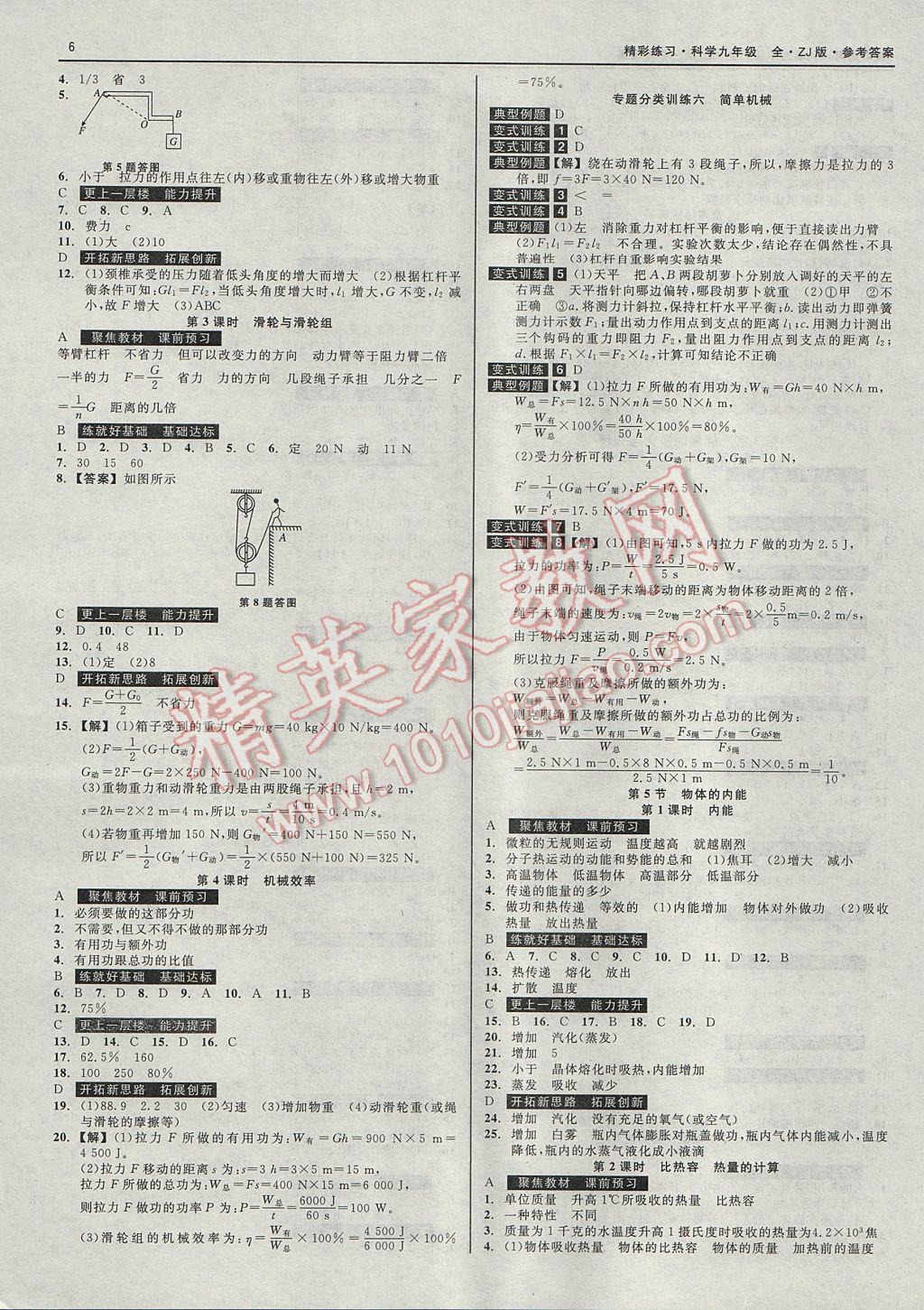 2017年精彩練習(xí)就練這一本九年級(jí)科學(xué)全一冊(cè)浙教版 參考答案第6頁(yè)