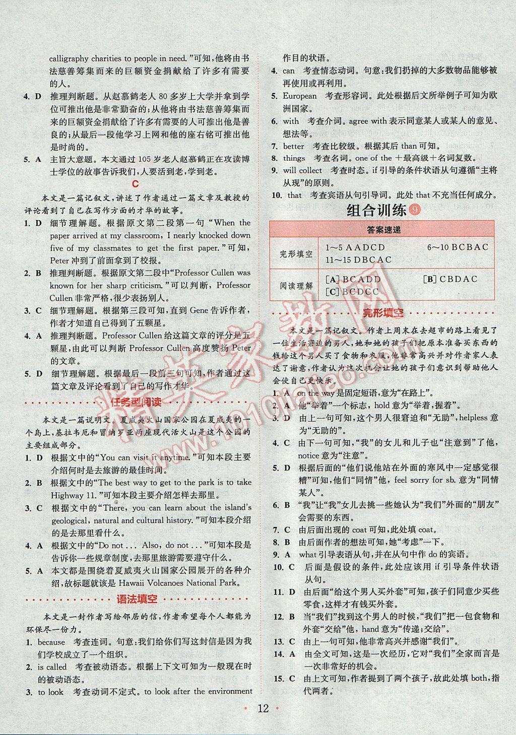 2017年通城學(xué)典初中英語閱讀組合訓(xùn)練九年級(jí)浙江專版 參考答案第12頁