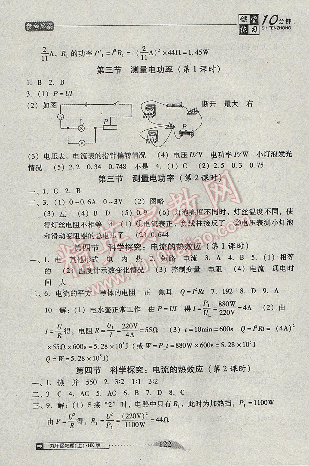 2017年翻转课堂课堂10分钟九年级物理上册沪科版 参考答案第12页