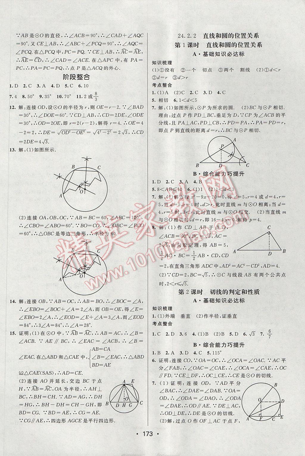 2017年同行學(xué)案學(xué)練測(cè)九年級(jí)數(shù)學(xué)上冊(cè)人教版 參考答案第17頁