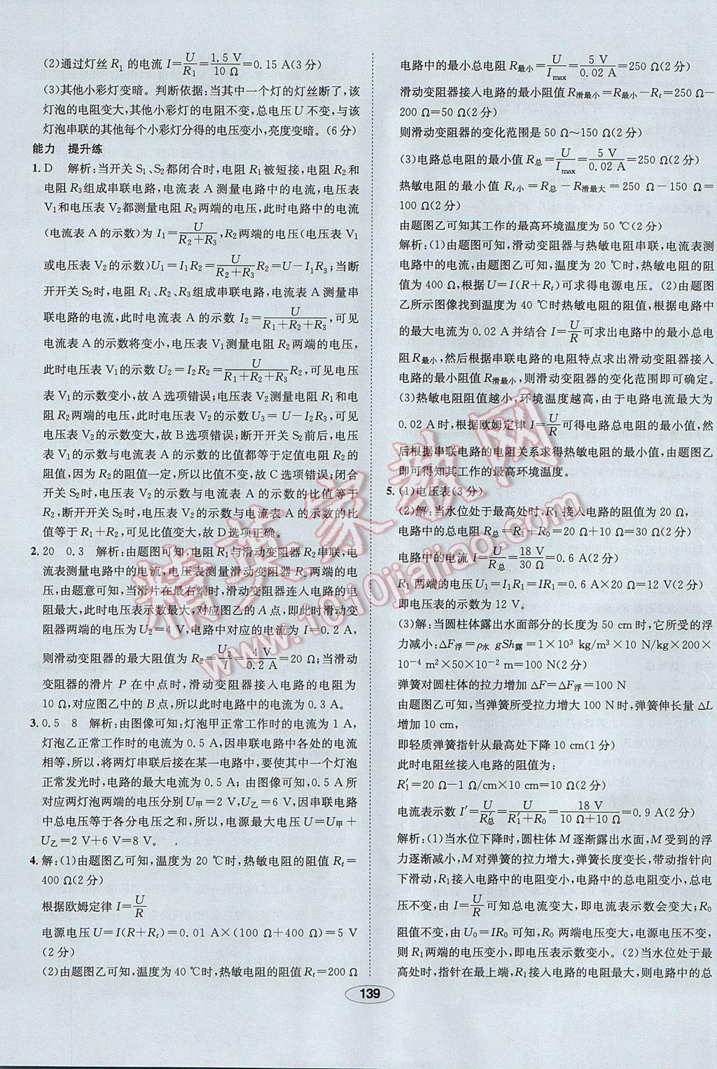 2017年中學教材全練九年級物理上冊人教版天津專用 參考答案第47頁