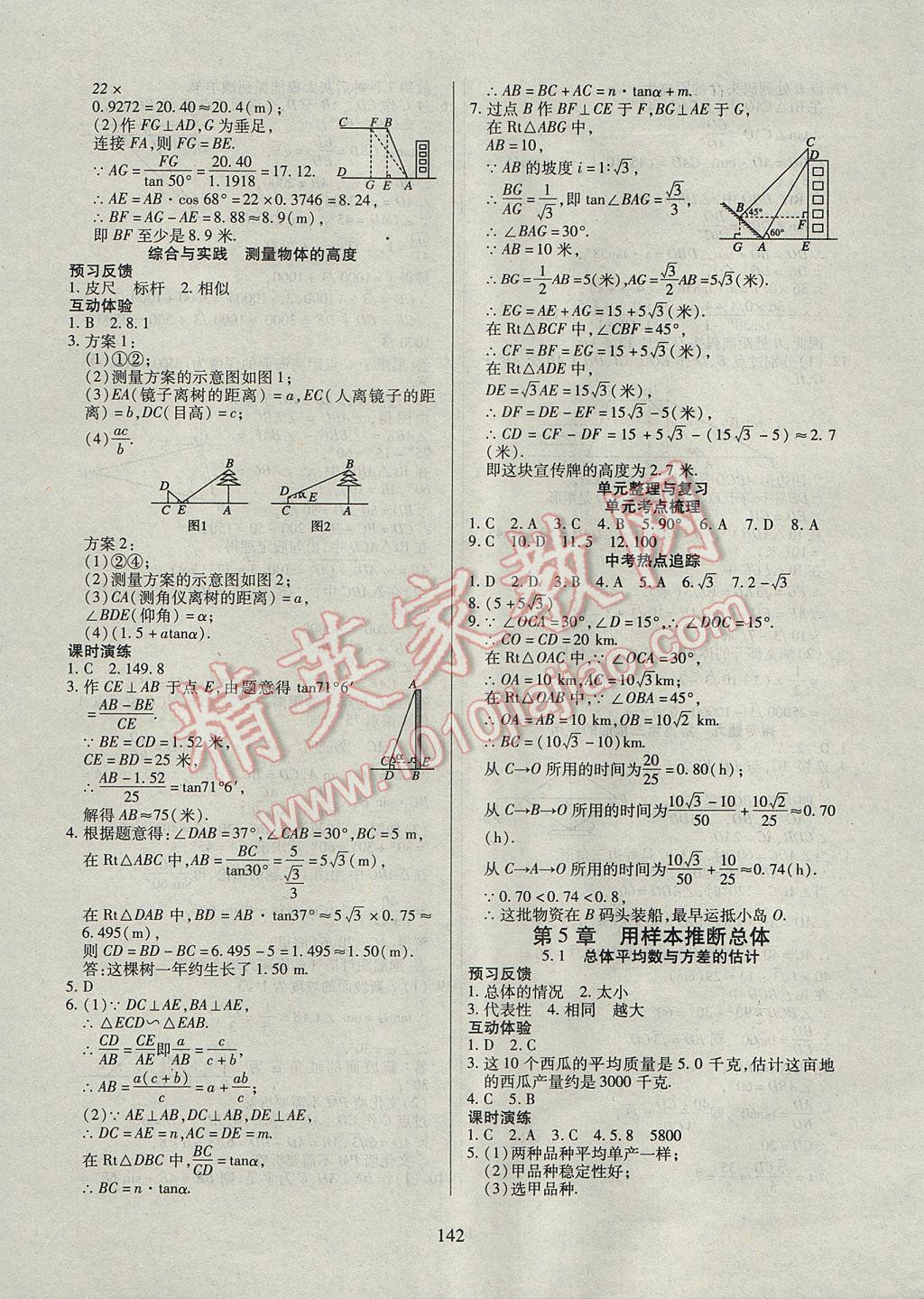 2017年有效课堂课时导学案九年级数学上册湘教版 参考答案第19页