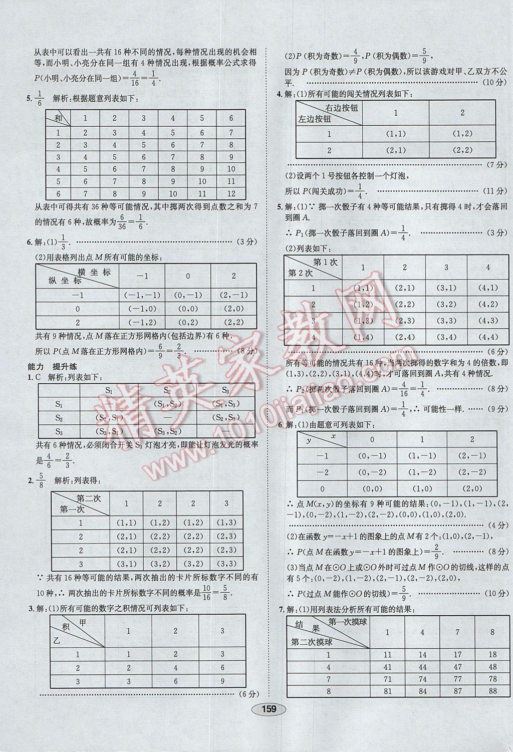 2017年中学教材全练九年级数学上册人教版河北专用 参考答案第47页