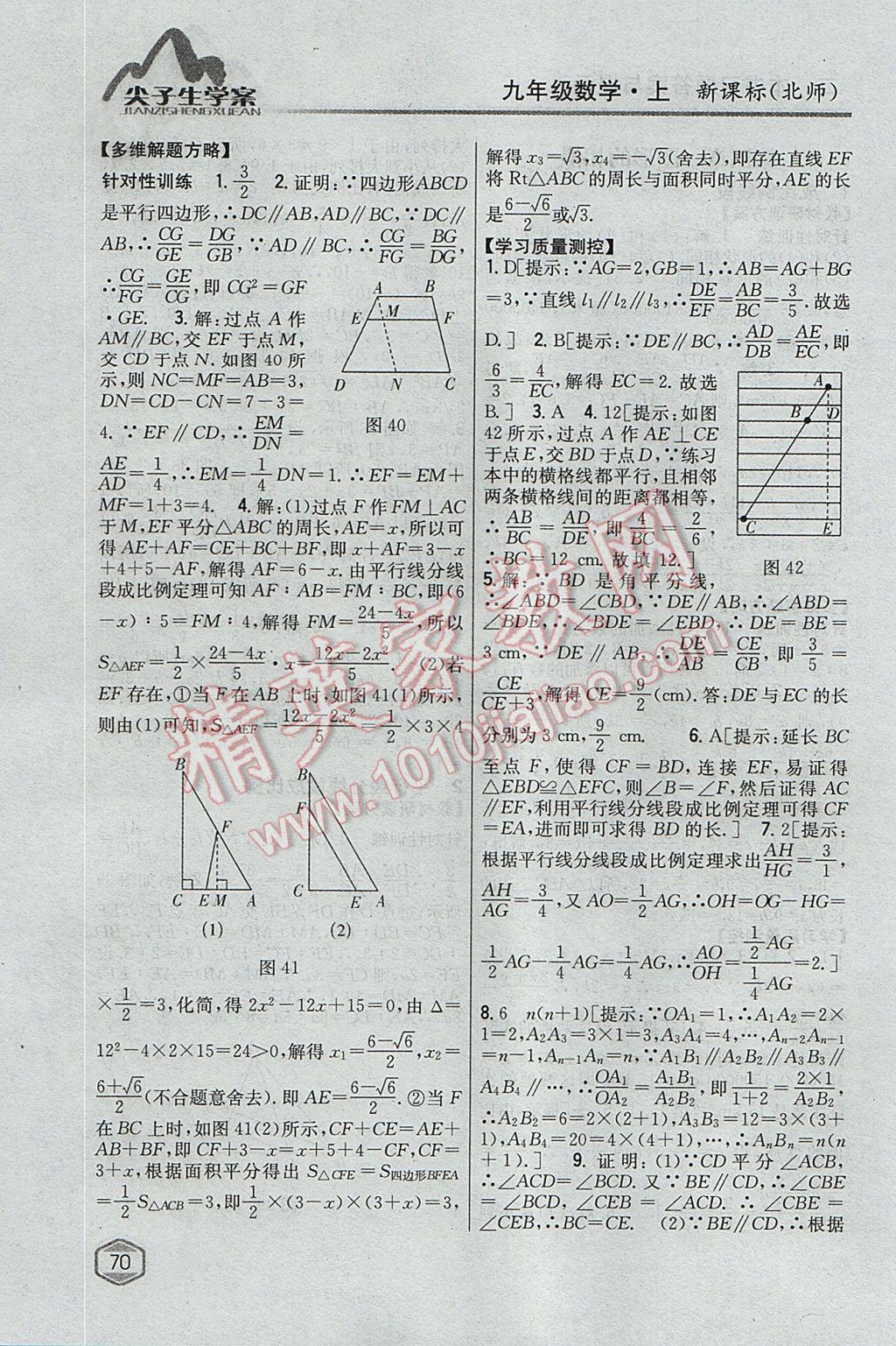 2017年尖子生學(xué)案九年級(jí)數(shù)學(xué)上冊(cè)北師大版 參考答案第26頁(yè)