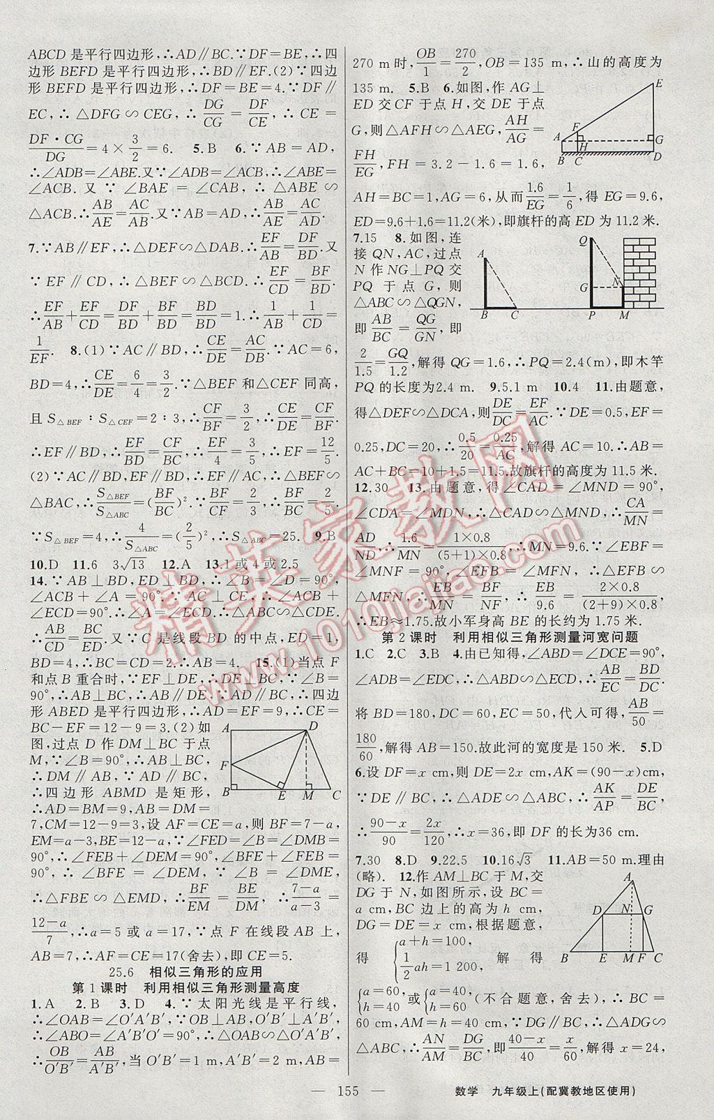 2017年黃岡100分闖關(guān)九年級(jí)數(shù)學(xué)上冊(cè)冀教版 參考答案第9頁(yè)