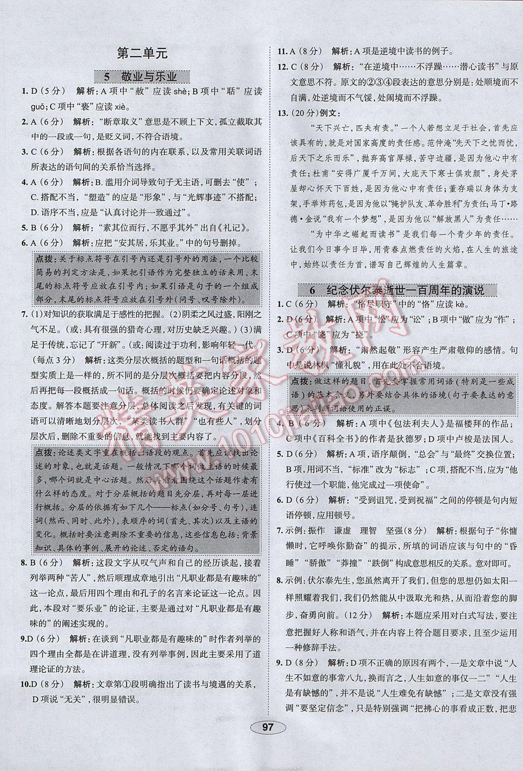 2017年中學教材全練九年級語文上冊人教版天津專用 參考答案第5頁