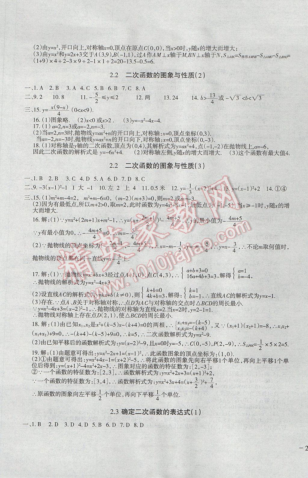 2017年樹人練案九年級數(shù)學全一冊北師大版 參考答案第45頁