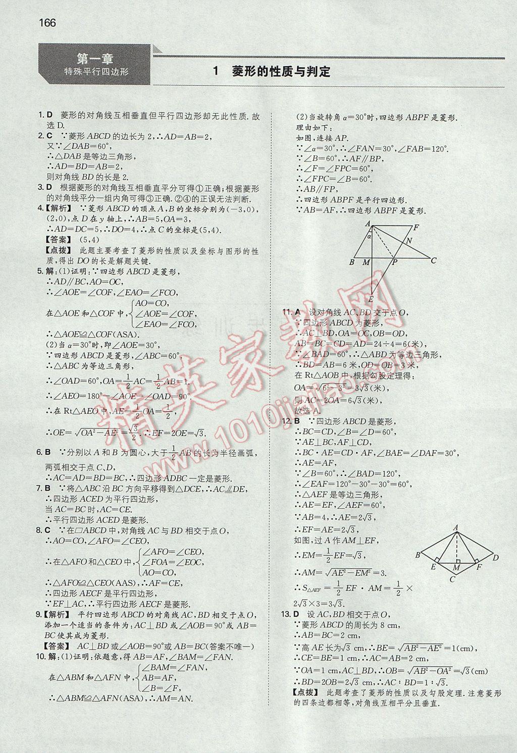 2017年一本初中数学九年级上册北师大版 参考答案第1页