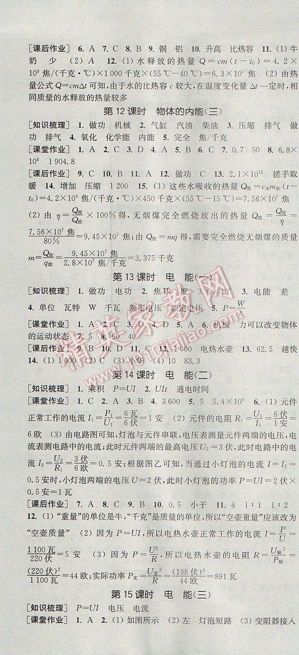 2017年通城學(xué)典課時(shí)作業(yè)本九年級科學(xué)全一冊浙教版 參考答案第13頁