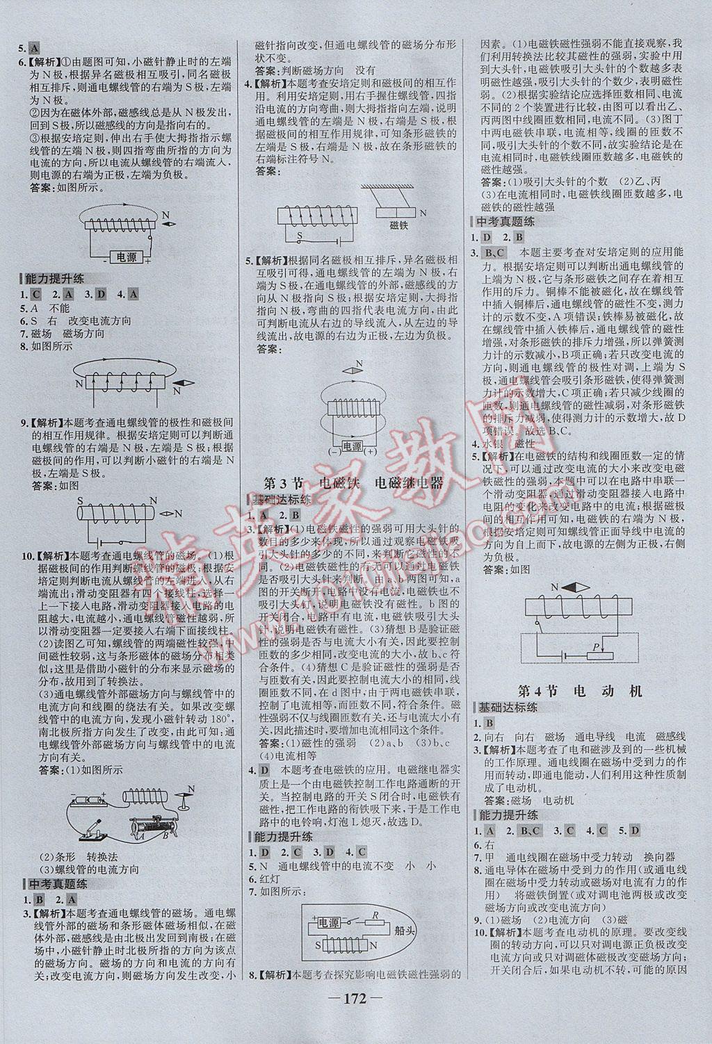 2017年世紀金榜百練百勝九年級物理全一冊 參考答案第14頁