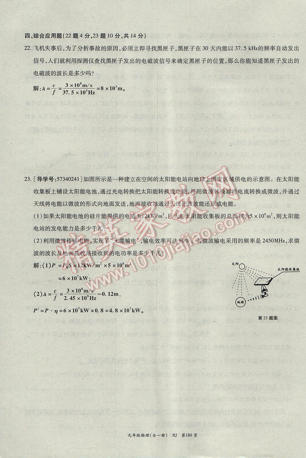 2017年啟航新課堂名校名師同步學(xué)案九年級物理全一冊人教版 單元檢測題第40頁