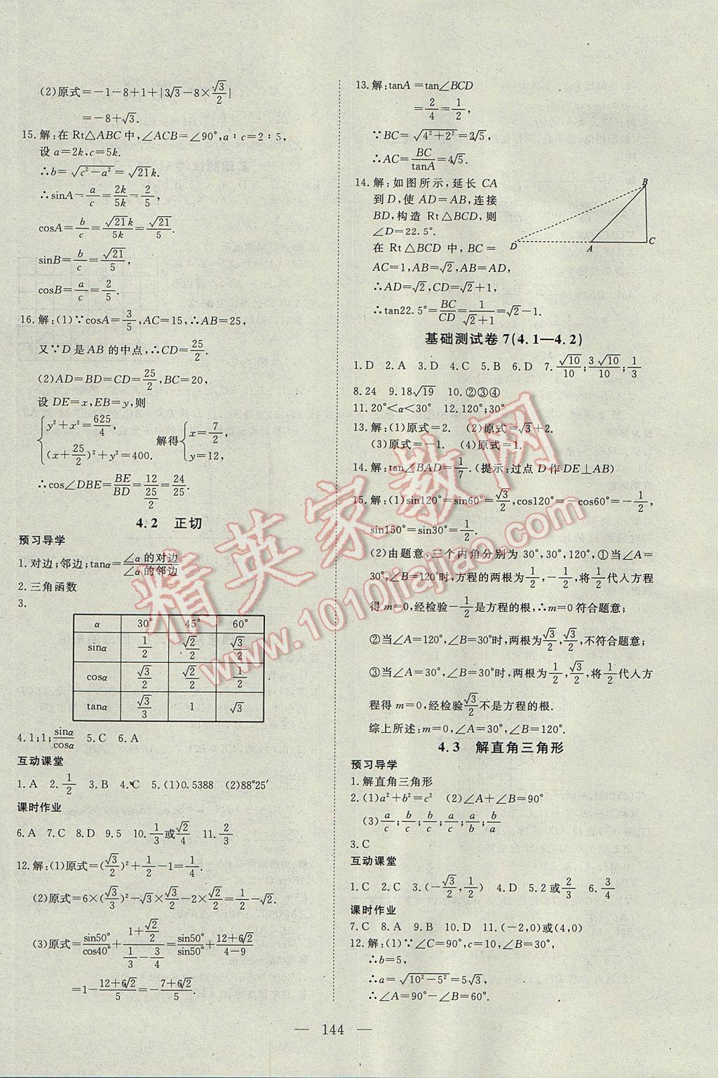 2017年351高效課堂導(dǎo)學(xué)案九年級數(shù)學(xué)上冊湘教版 參考答案第16頁