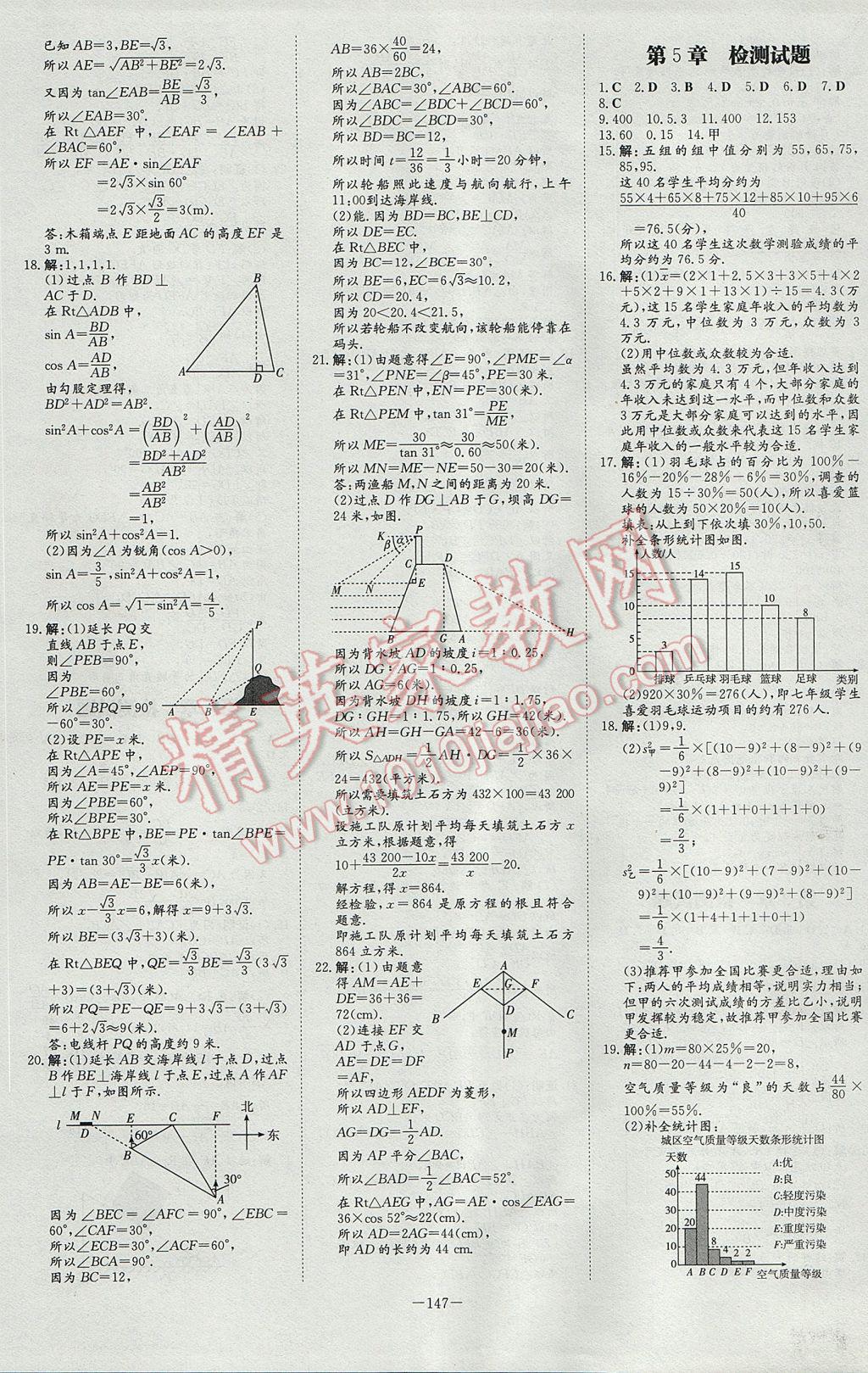 2017年初中同步学习导与练导学探究案九年级数学上册湘教版 参考答案第23页