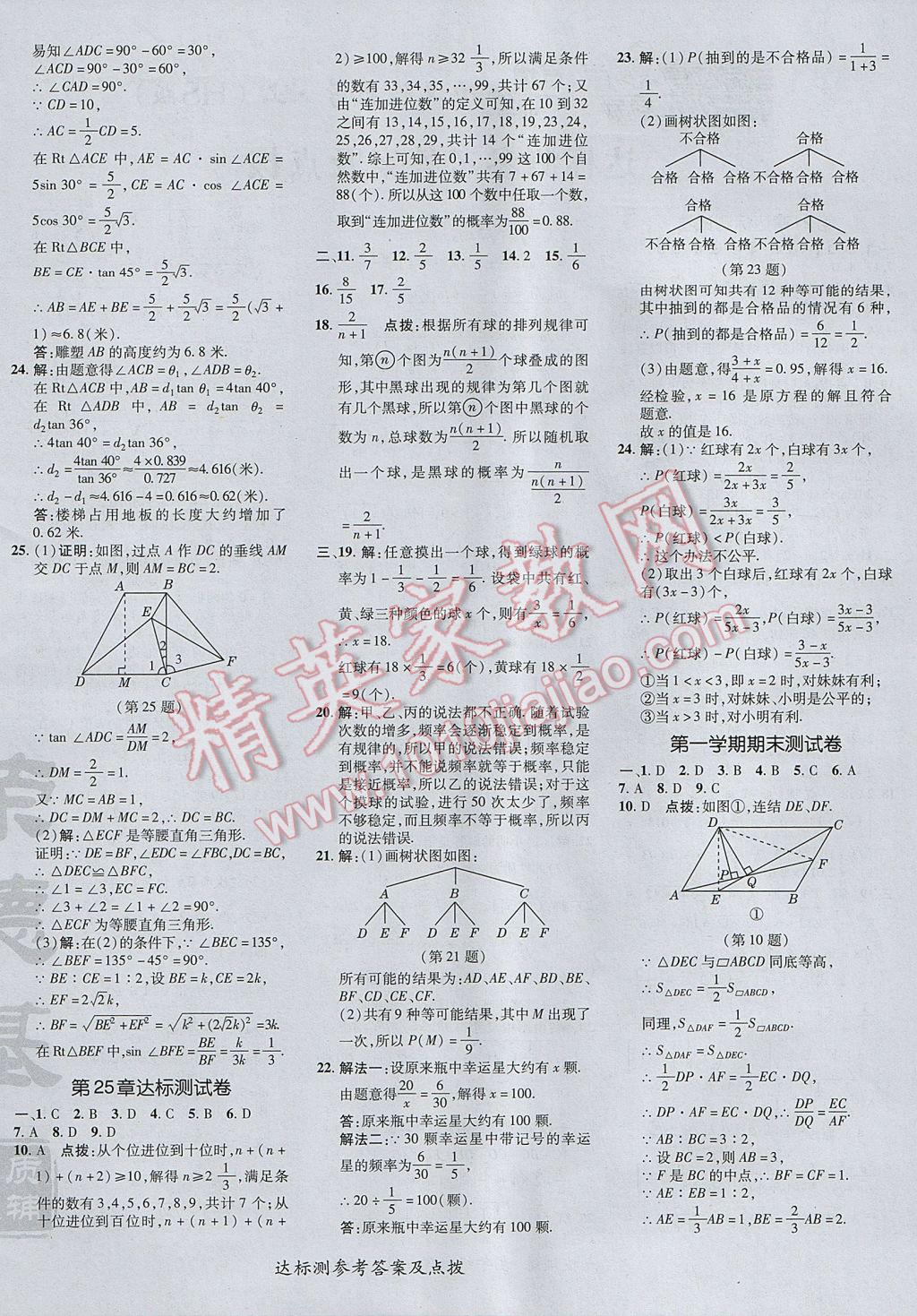 2017年點撥訓(xùn)練九年級數(shù)學(xué)上冊華師大版 參考答案第4頁