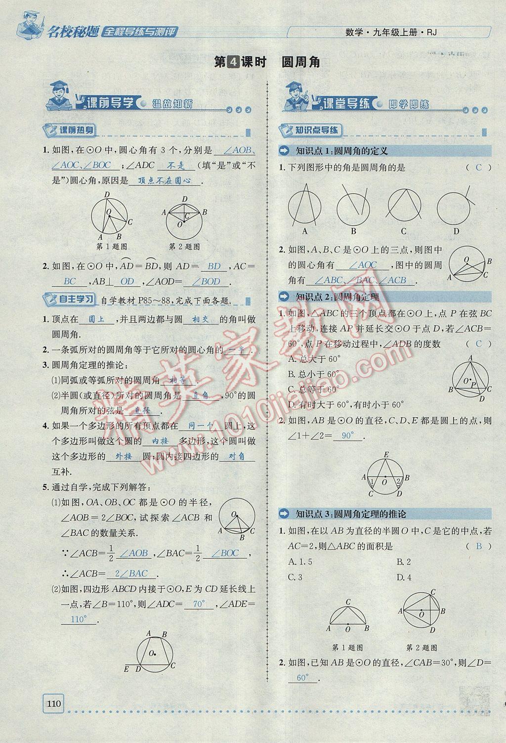 2017年名校秘題全程導練九年級數(shù)學上冊人教版 第二十四章 圓第130頁