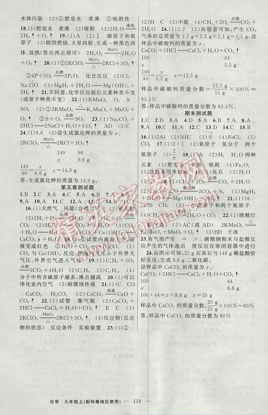 2017年黃岡100分闖關(guān)九年級化學(xué)上冊科粵版 參考答案第12頁