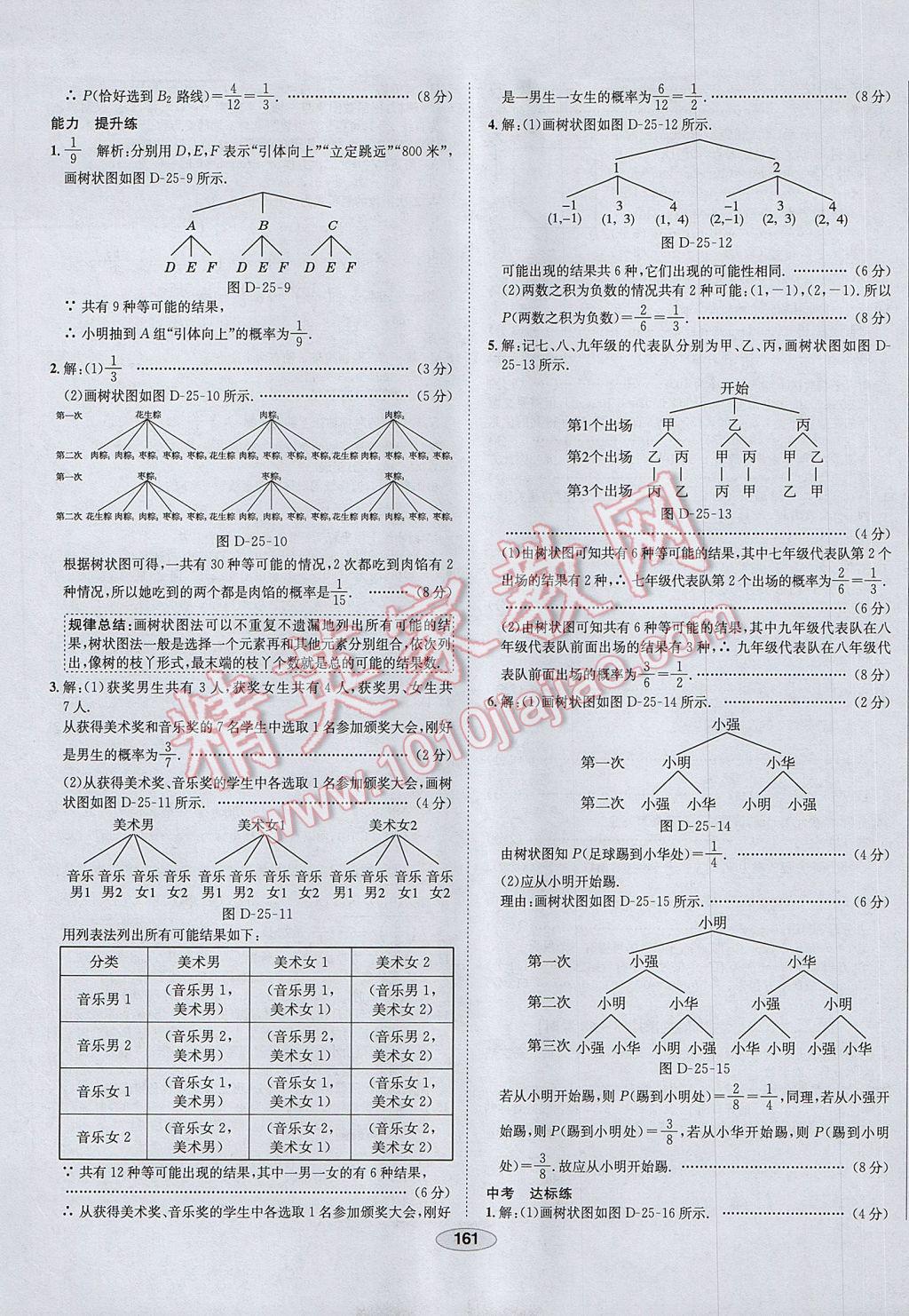 2017年中學(xué)教材全練九年級數(shù)學(xué)上冊人教版河北專用 參考答案第49頁