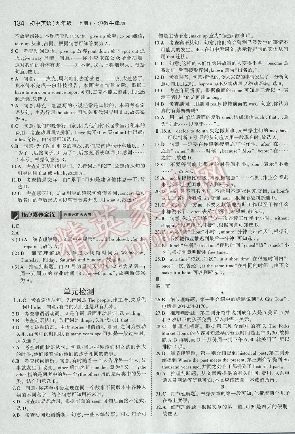 2017年5年中考3年模擬初中英語(yǔ)九年級(jí)上冊(cè)滬教牛津版 參考答案第28頁(yè)