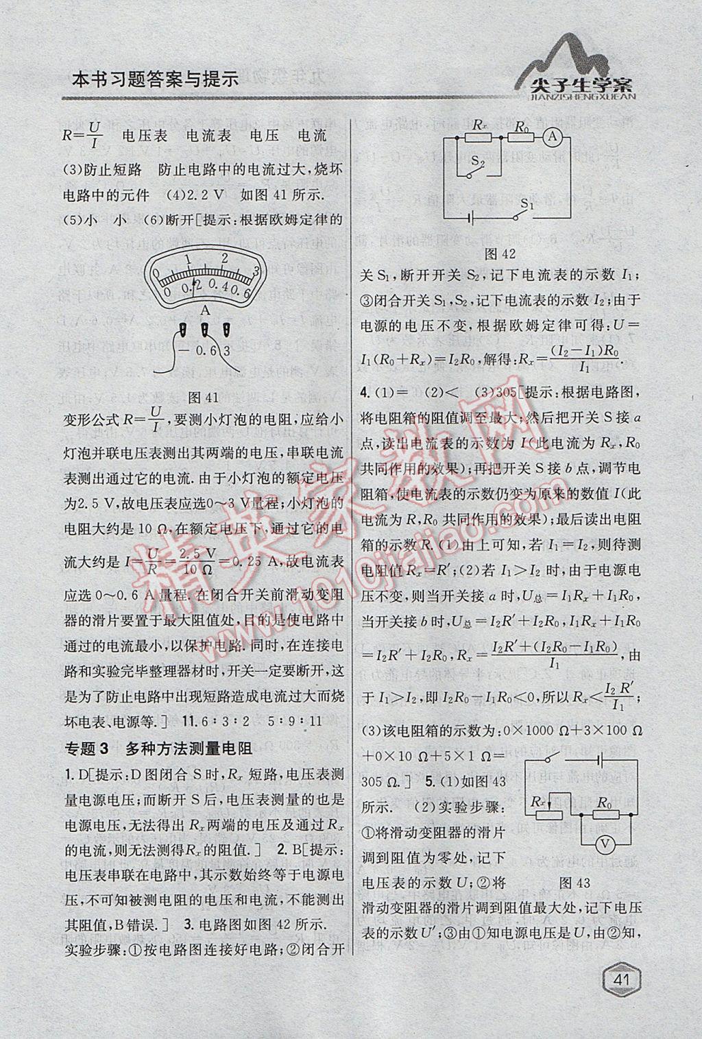 2017年尖子生学案九年级物理上册苏科版 参考答案第34页