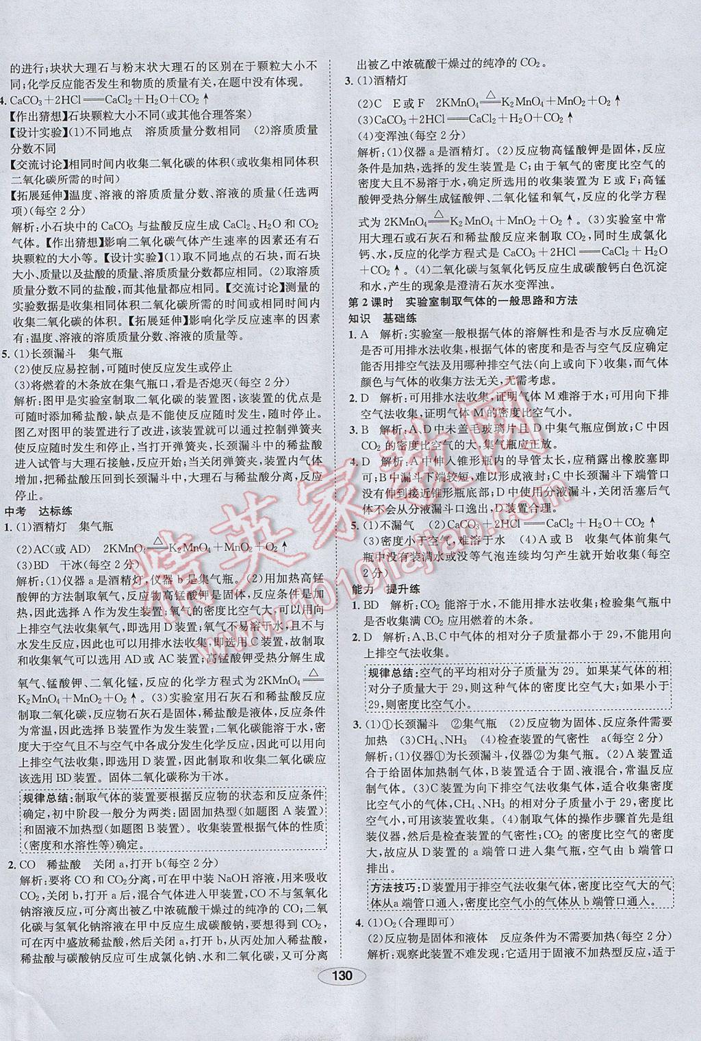 2017年中學(xué)教材全練九年級化學(xué)上冊人教版天津?qū)Ｓ?nbsp;參考答案第26頁