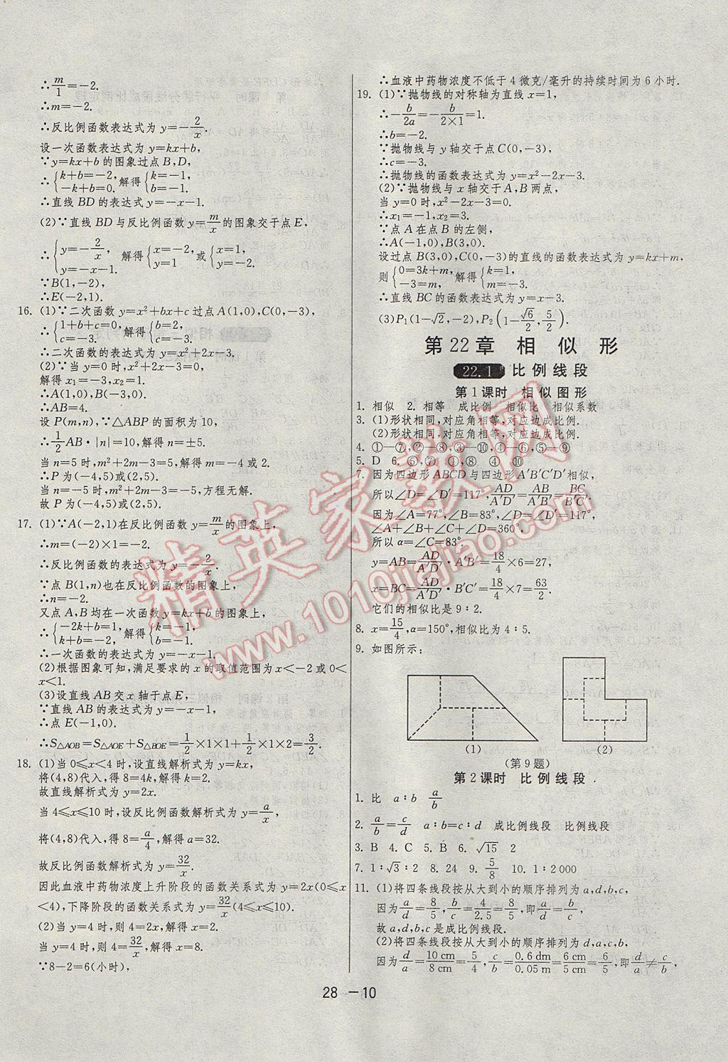 2017年1课3练单元达标测试九年级数学上册沪科版 参考答案第10页