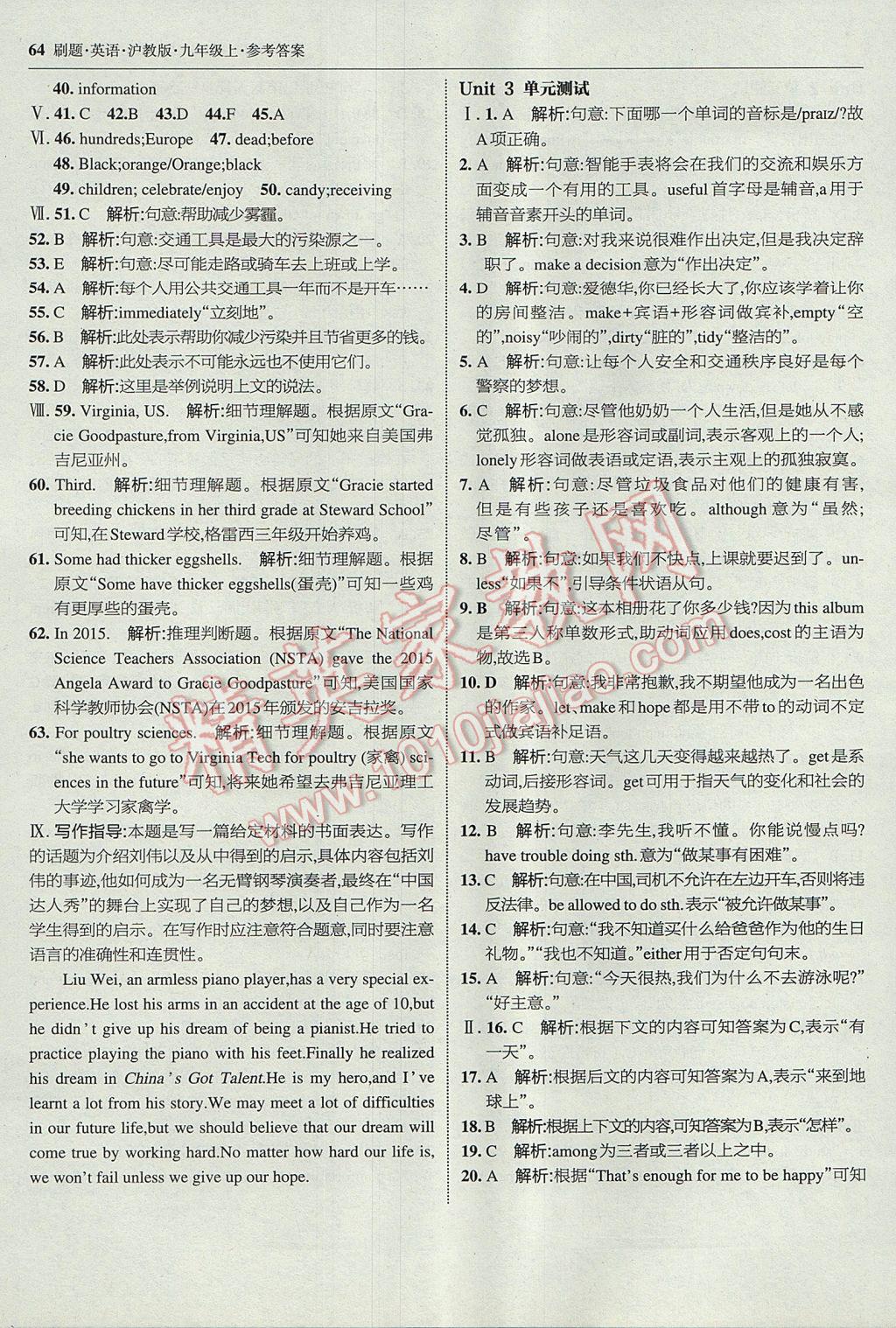 2017年北大綠卡刷題九年級(jí)英語(yǔ)上冊(cè)滬教版 參考答案第23頁(yè)