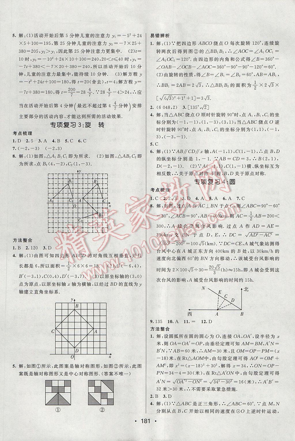 2017年同行學(xué)案學(xué)練測(cè)九年級(jí)數(shù)學(xué)上冊(cè)人教版 參考答案第25頁(yè)