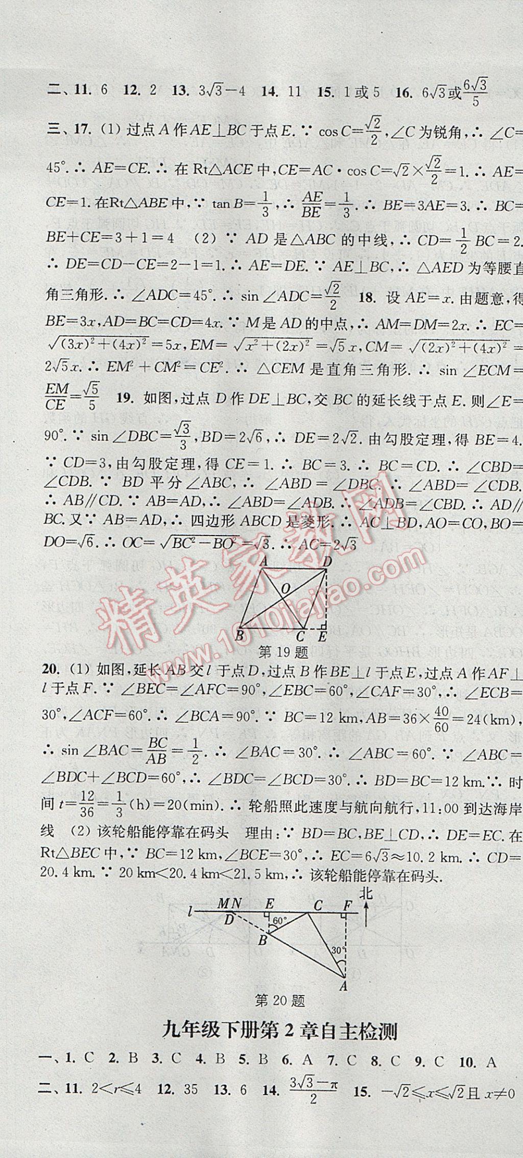 2017年通城學(xué)典課時(shí)作業(yè)本九年級(jí)數(shù)學(xué)全一冊浙教版 參考答案第61頁