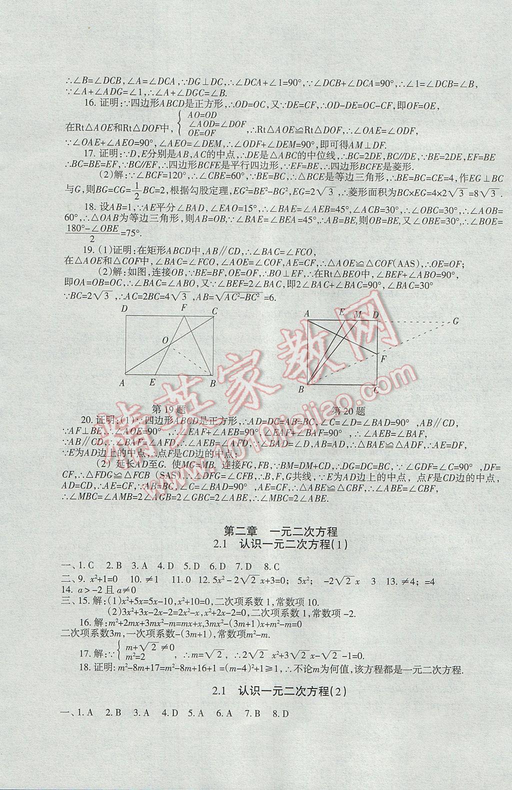2017年樹人練案九年級(jí)數(shù)學(xué)全一冊(cè)北師大版 參考答案第7頁