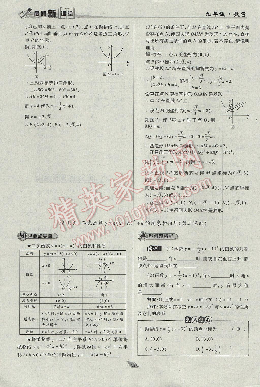 2017年启航新课堂名校名师同步学案九年级数学上册人教版 第二十二章 二次函数第79页