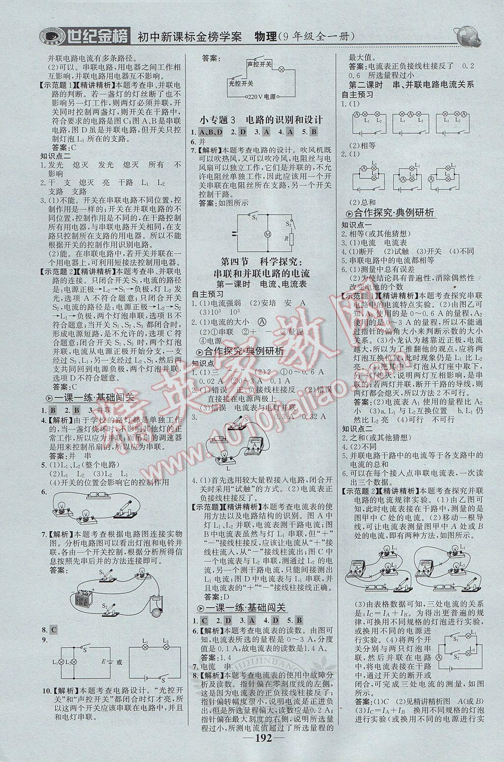 2017年世紀(jì)金榜金榜學(xué)案九年級(jí)物理全一冊(cè)滬科版 參考答案第5頁(yè)