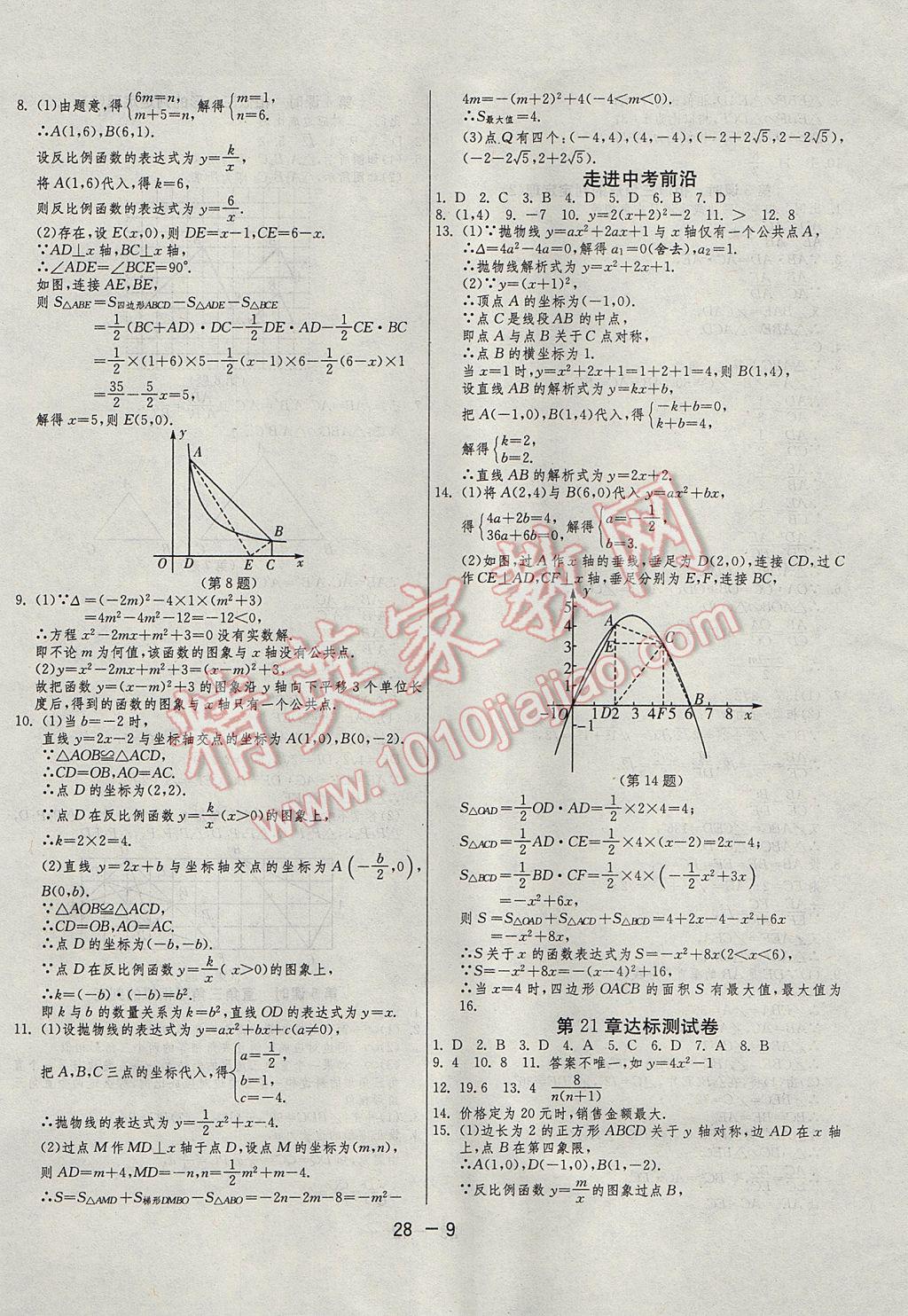 2017年1課3練單元達(dá)標(biāo)測試九年級數(shù)學(xué)上冊滬科版 參考答案第9頁