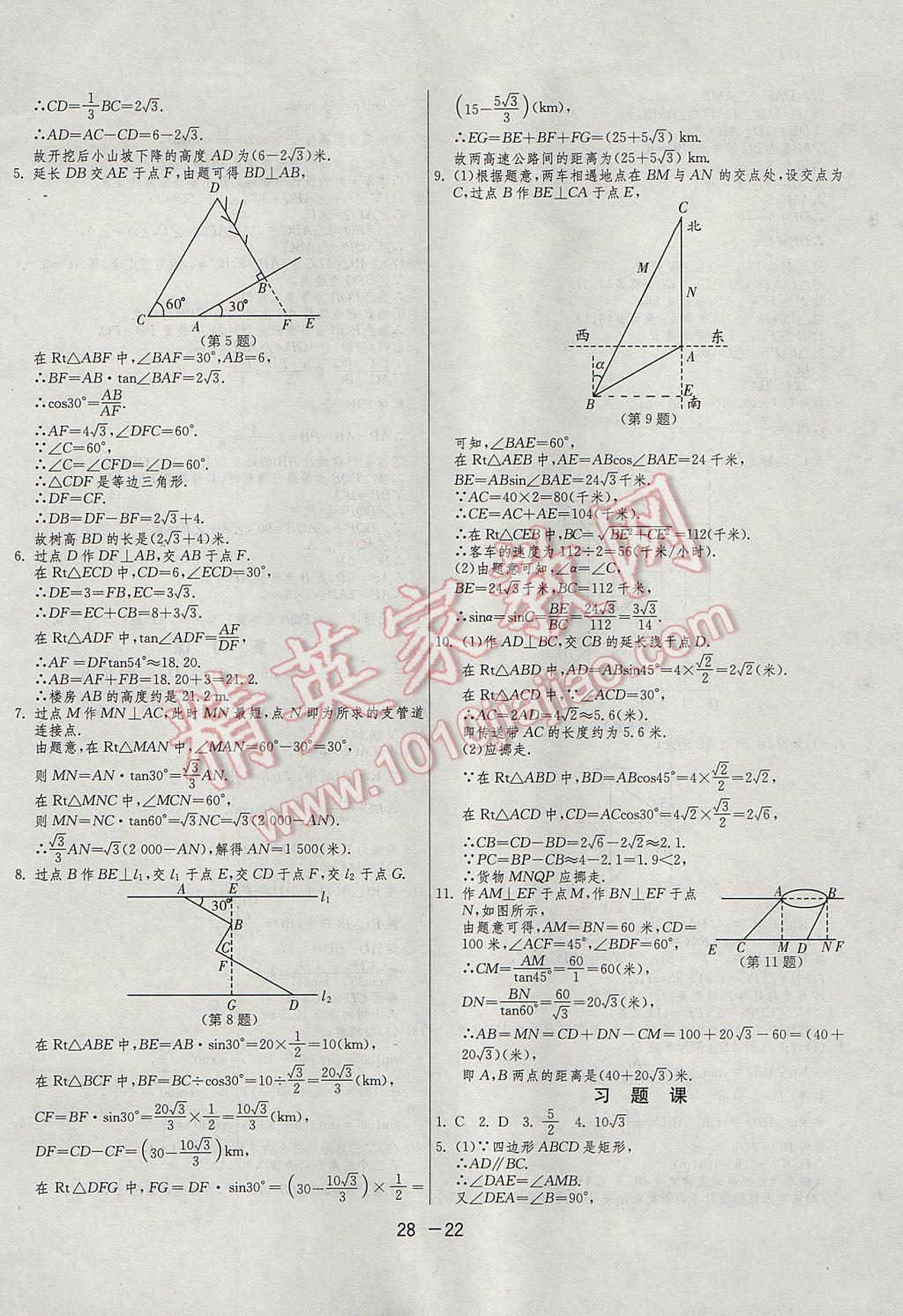 2017年1课3练单元达标测试九年级数学上册沪科版 参考答案第22页