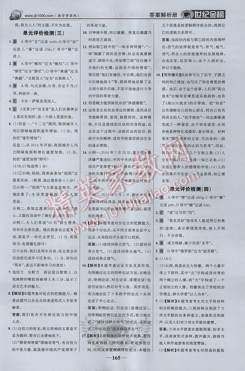 2017年世紀金榜金榜學(xué)案九年級語文上冊語文版 參考答案第26頁