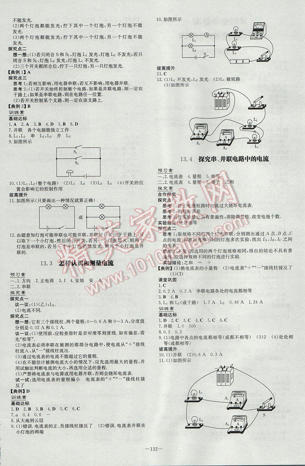 2017年初中同步学习导与练导学探究案九年级物理上册粤沪版 参考答案第4页