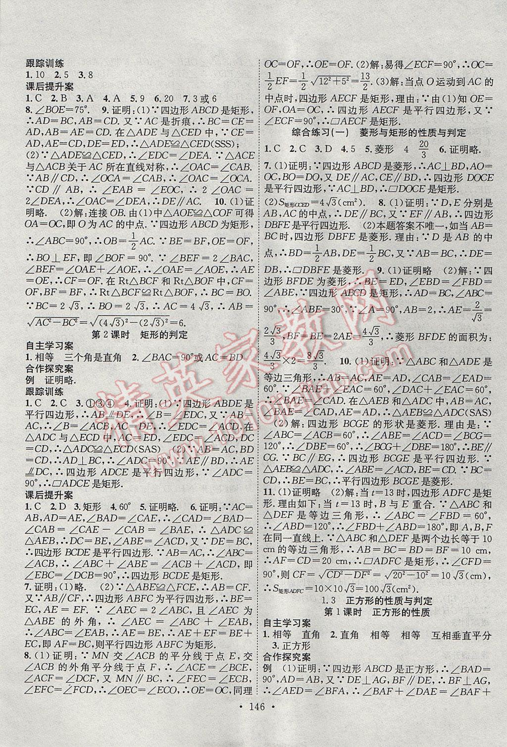 2017年課堂導練1加5九年級數(shù)學上冊北師大版 參考答案第2頁