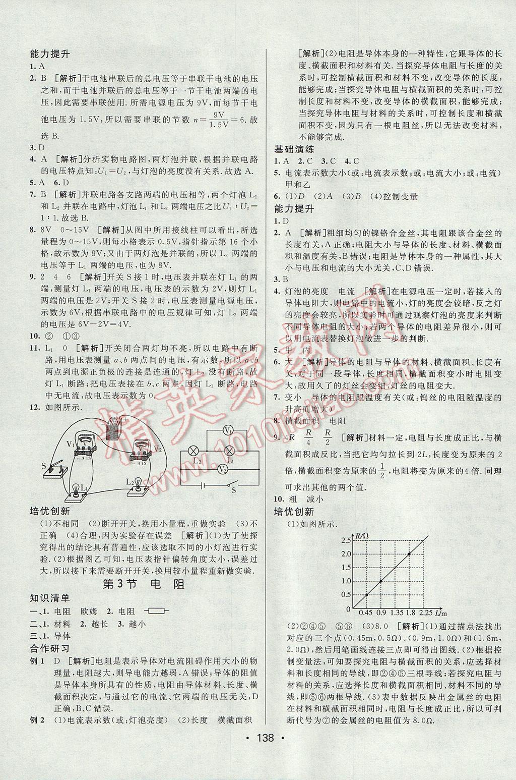 2017年同行学案学练测九年级物理上册人教版 参考答案第10页