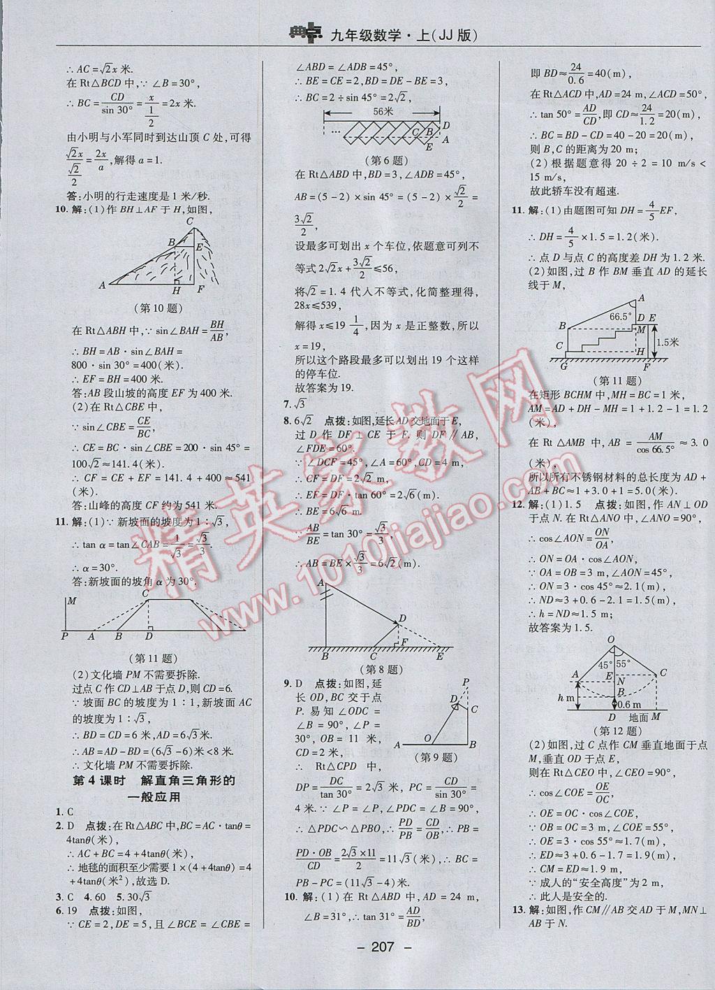 2017年綜合應(yīng)用創(chuàng)新題典中點(diǎn)九年級(jí)數(shù)學(xué)上冊(cè)冀教版 參考答案第35頁(yè)