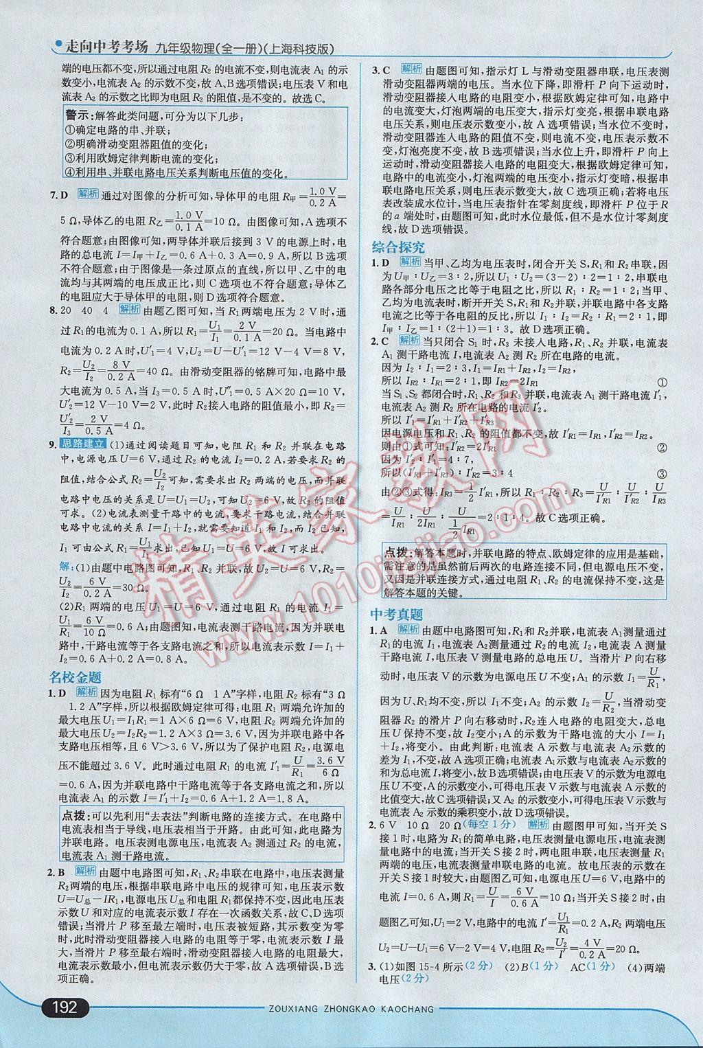 2017年走向中考考場九年級物理全一冊滬科版 參考答案第18頁