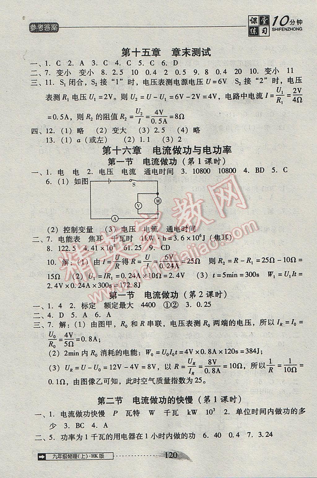 2017年翻转课堂课堂10分钟九年级物理上册沪科版 参考答案第10页