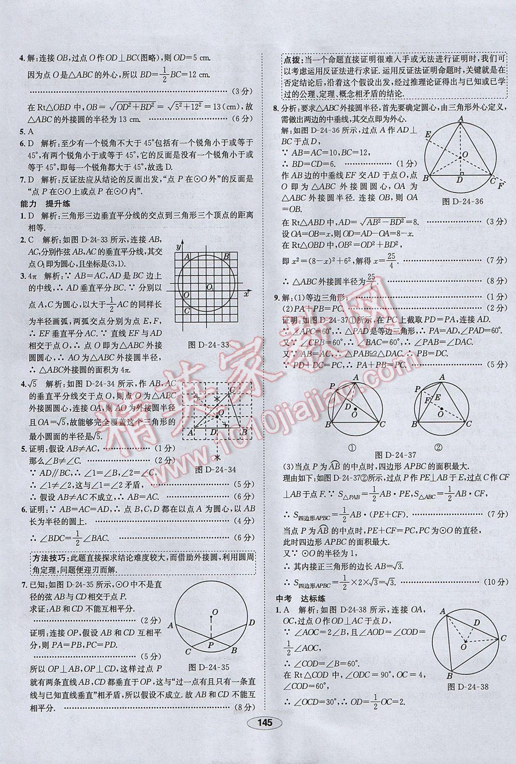 2017年中學(xué)教材全練九年級(jí)數(shù)學(xué)上冊(cè)人教版天津?qū)Ｓ?nbsp;參考答案第33頁(yè)