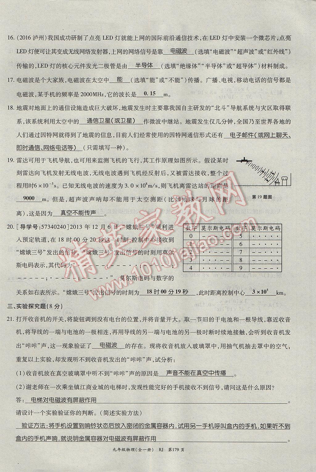 2017年啟航新課堂名校名師同步學(xué)案九年級物理全一冊人教版 單元檢測題第39頁