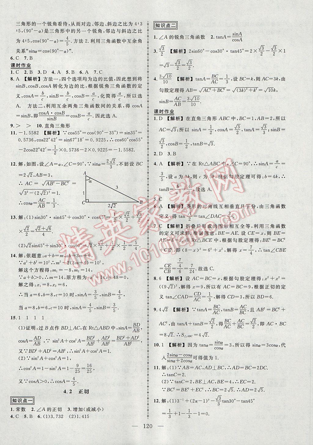 2017年黄冈创优作业导学练九年级数学上册湘教版 参考答案第17页