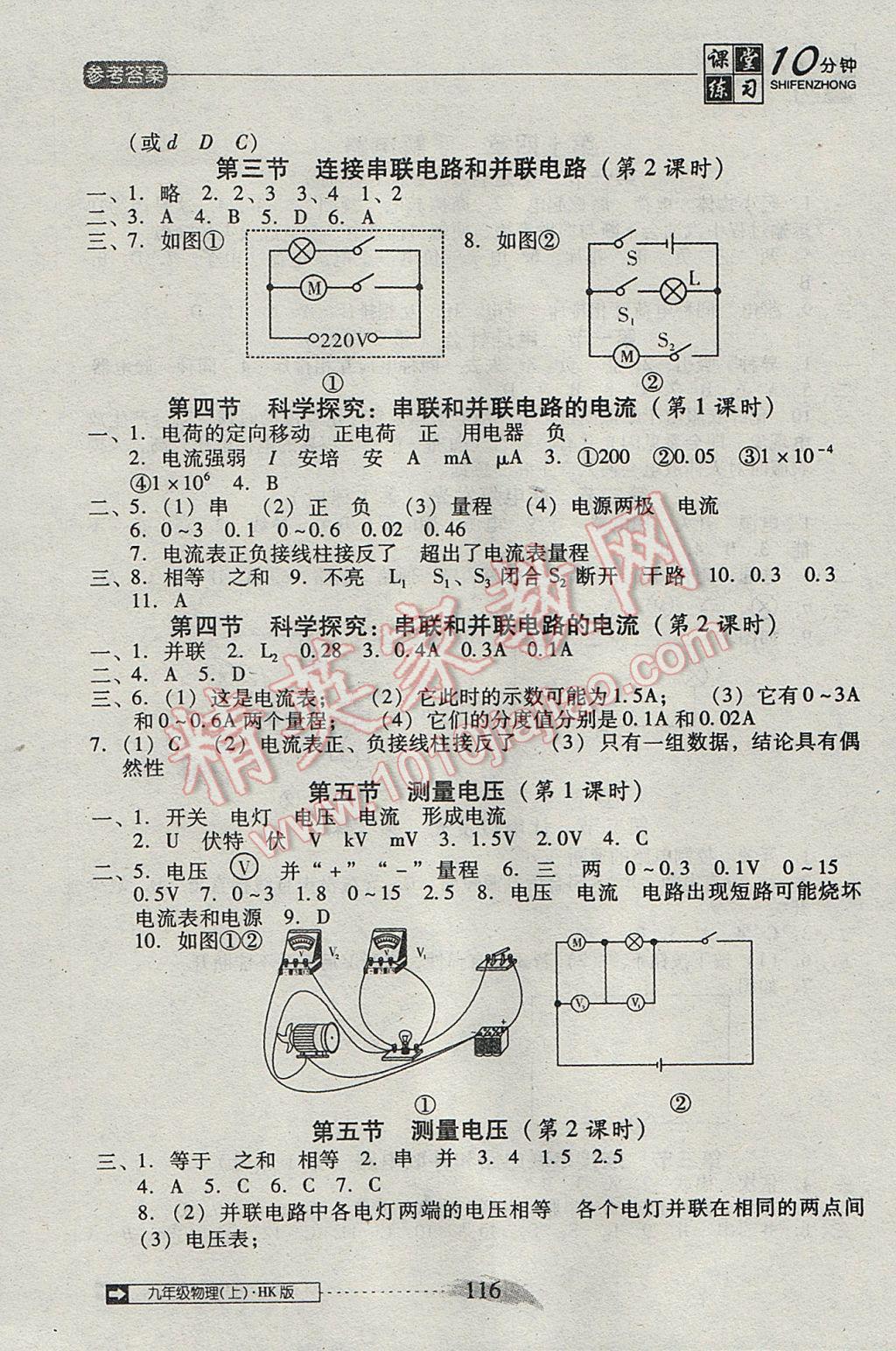 2017年翻转课堂课堂10分钟九年级物理上册沪科版 参考答案第6页