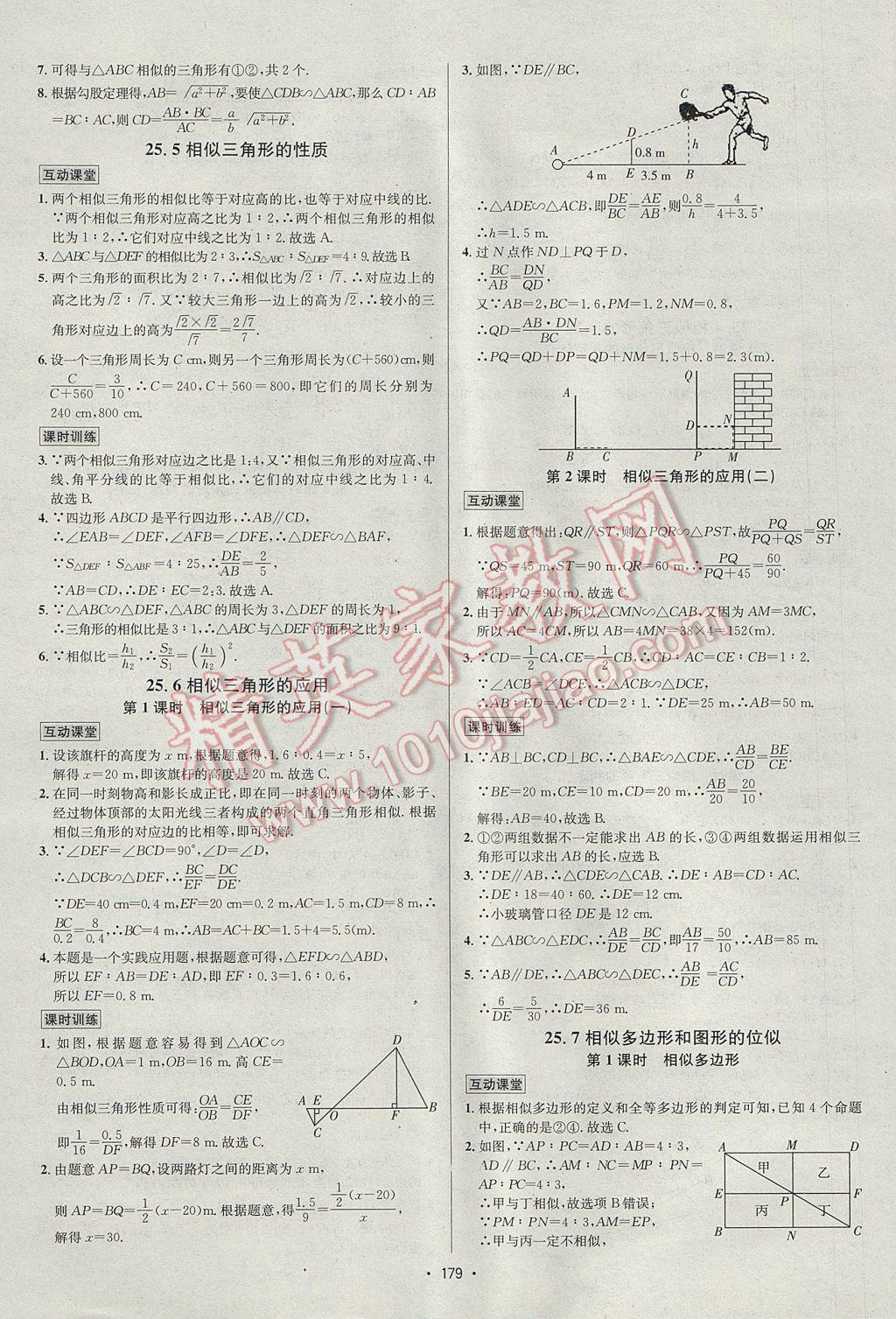 2017年優(yōu)學(xué)名師名題九年級數(shù)學(xué)上冊冀教版 參考答案第7頁