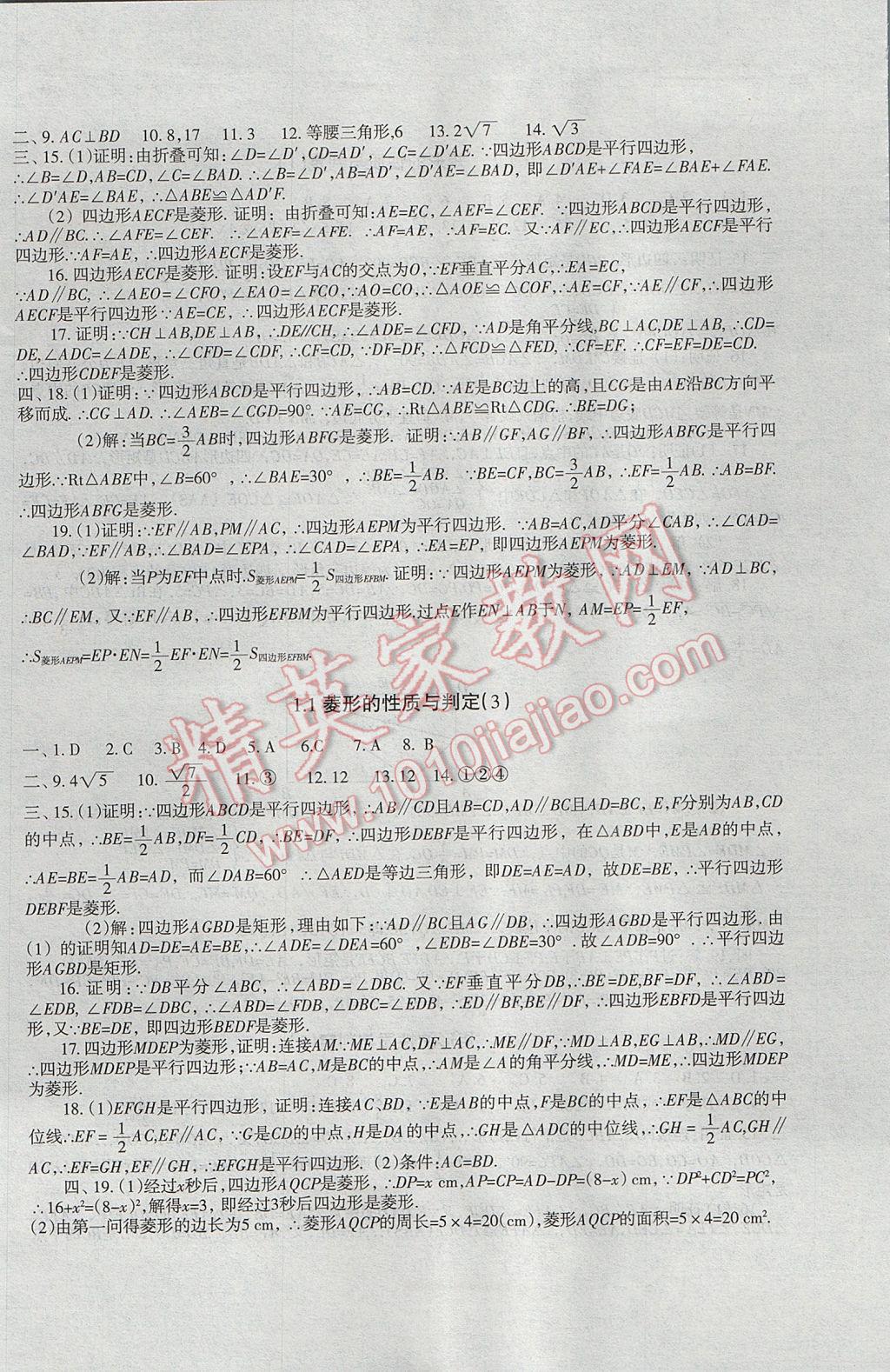 2017年樹人練案九年級數(shù)學全一冊北師大版 參考答案第2頁